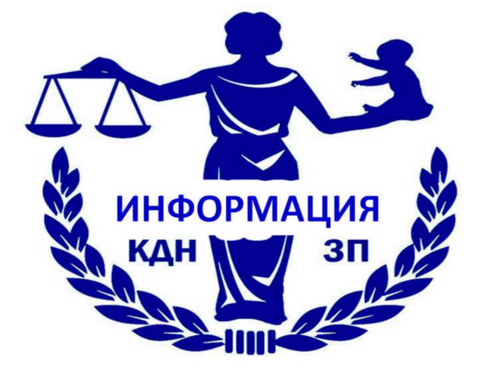 Заседание комиссии по делам несовершеннолетних и защите их прав Заседание комиссии по делам несовершеннолетних и защите их прав