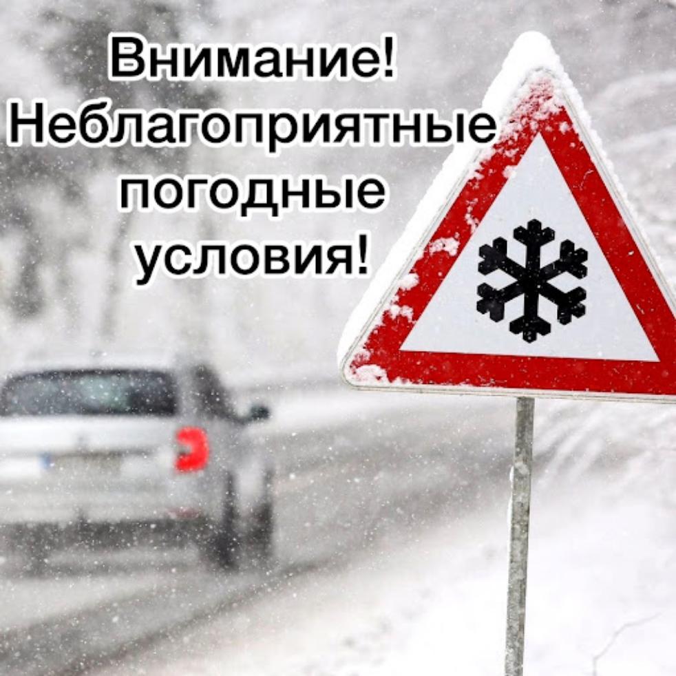 Внимание! Прогнозируется ухудшение погодных условий