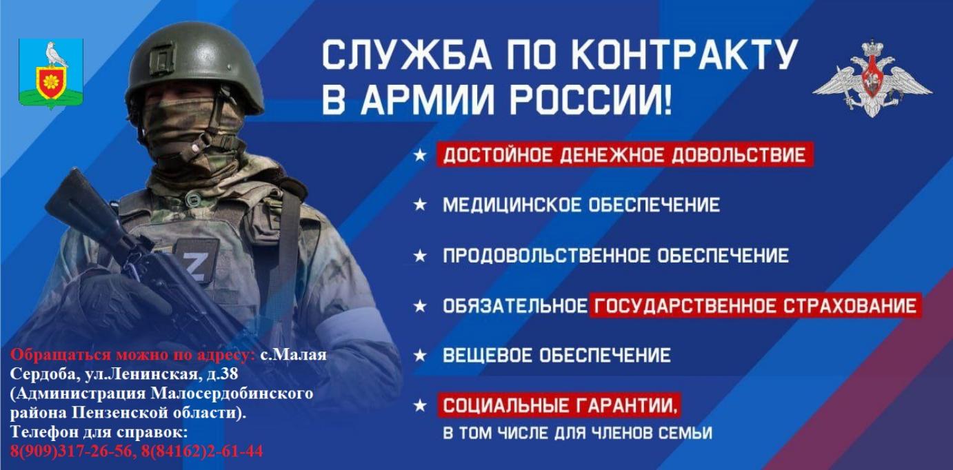 Приглашаем на службу по контракту в Вооруженные силы Российской Федерации Приглашаем на службу по контракту в Вооруженные силы Российской Федерации