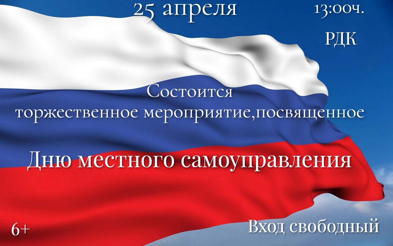 Торжественное мероприятие посвященное Дню местного самоуправления! Торжественное мероприятие посвященное Дню местного самоуправления!