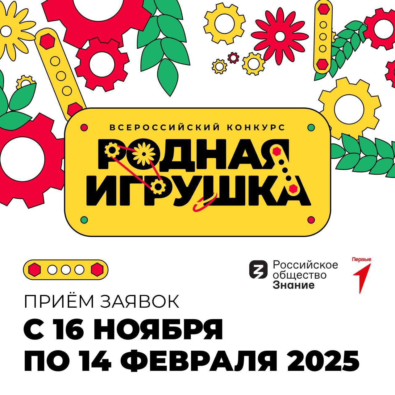 Стань частью истории российской игрушки! Стань частью истории российской игрушки!