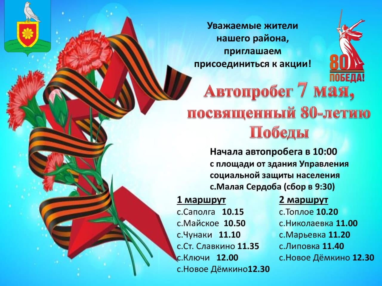 Автопробег посвященный 80-ти летию победы!