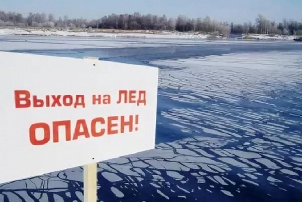 Выход на лед опасен для жизни!
