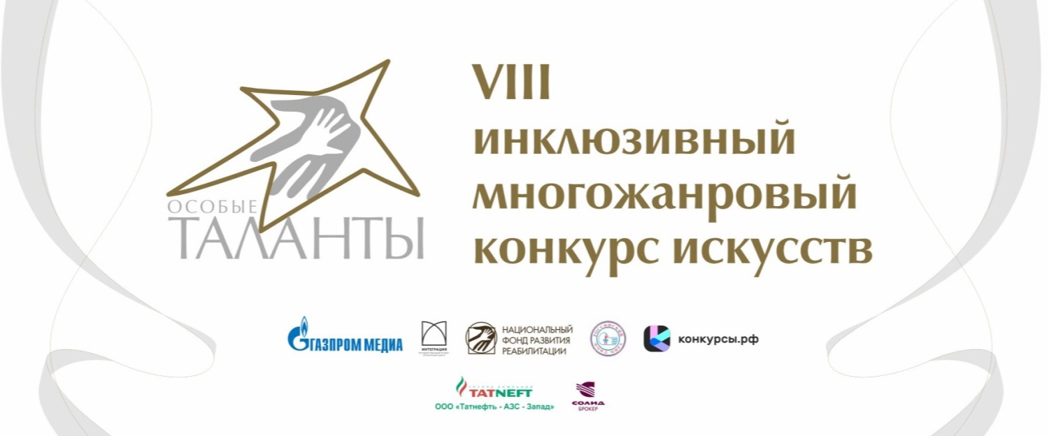  Особые таланты – 2024
