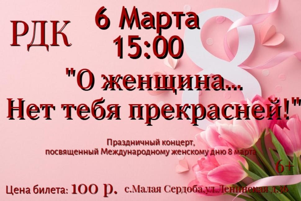 "О женщина....Нет тебя прекрасней" "О женщина....Нет тебя прекрасней"