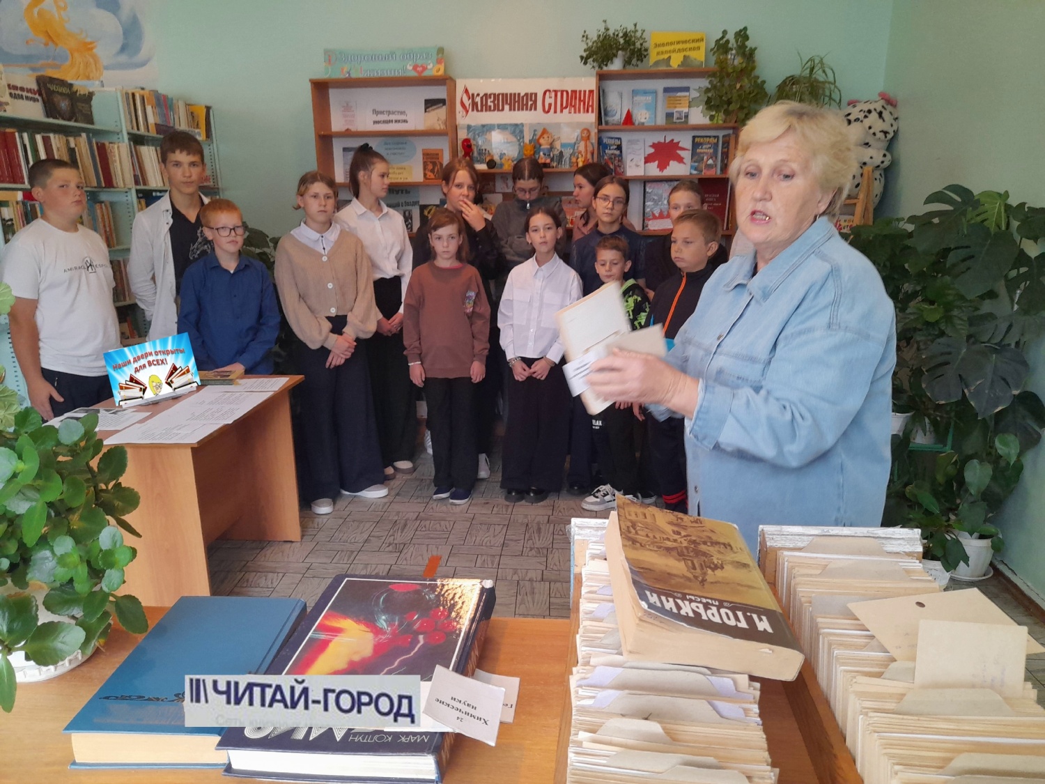 «По дороге в Читай-город!».