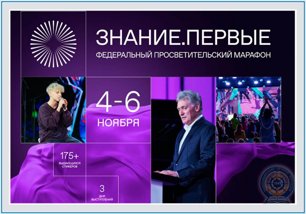 Марафон Знание. Первые