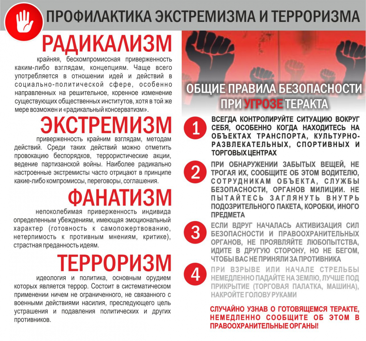 Профилактика экстремизма и терроризма Профилактика экстремизма и терроризма