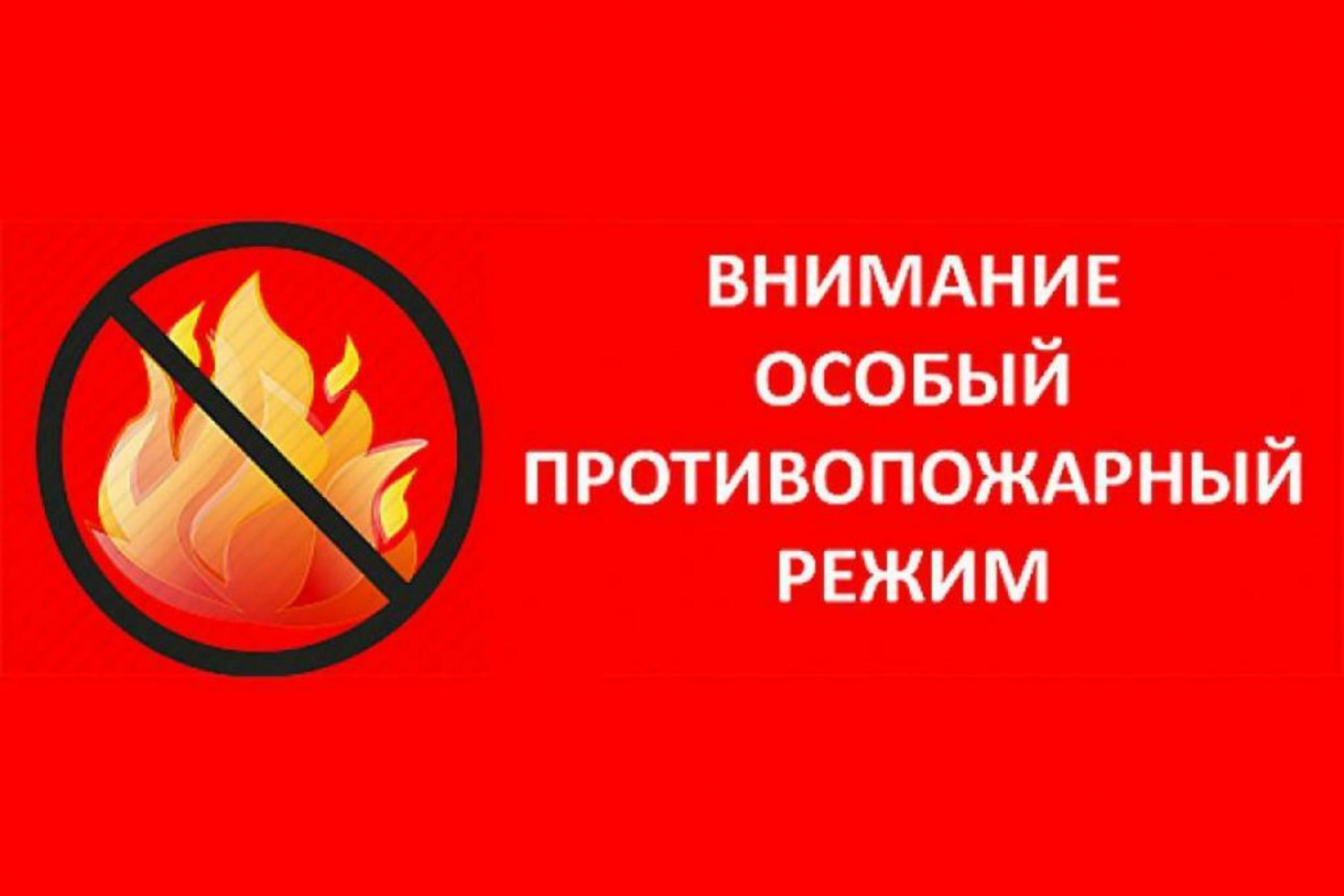 ВНИМАНИЕ! с 07.04.2020 года на территории Малосердобиного района введен особый противопожарный режим! ВНИМАНИЕ! с 07.04.2020 года на территории Малосердобиного района введен особый противопожарный режим!