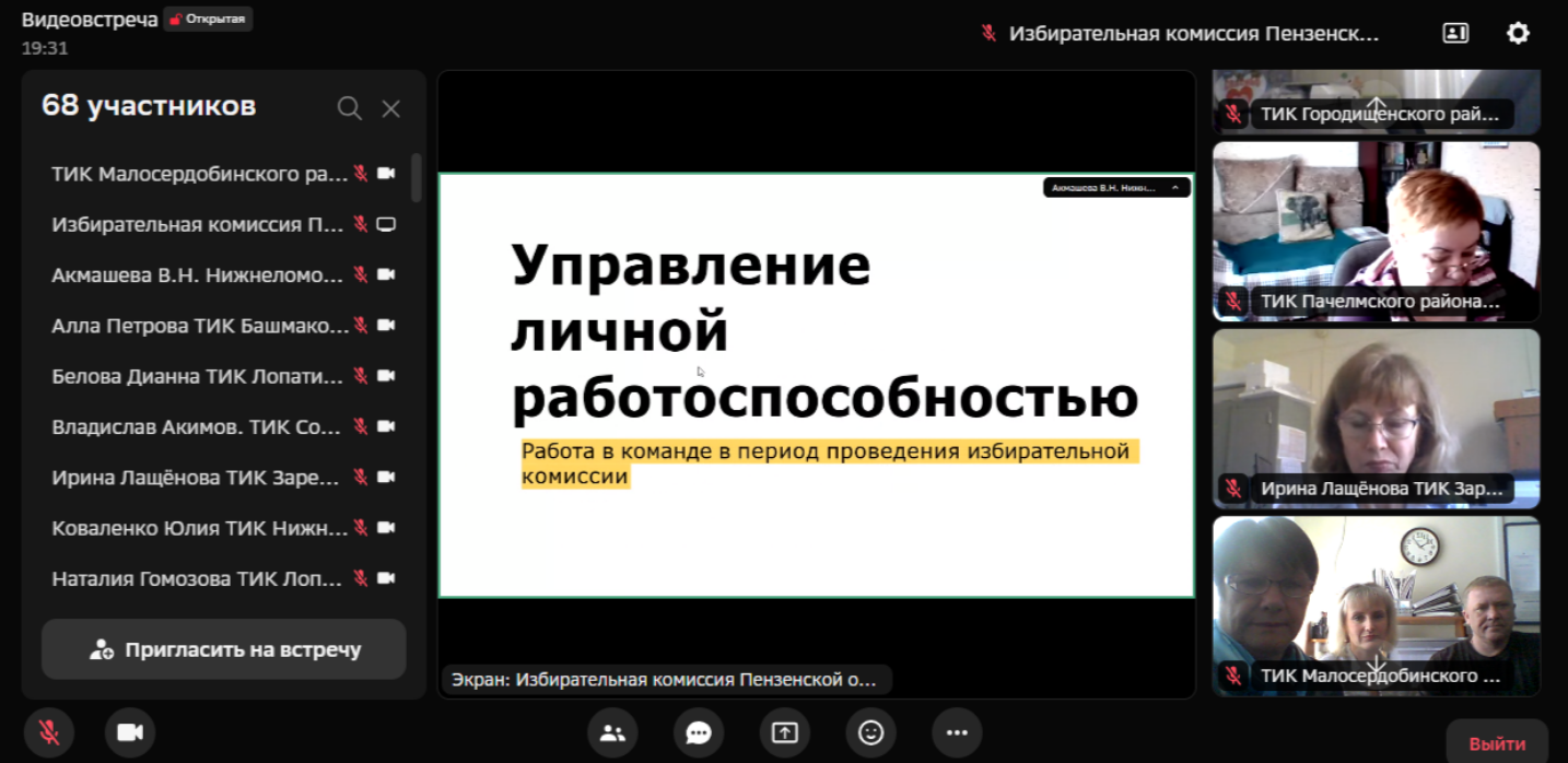 Председатель, заместитель председателя и секретарь ТИК Малосердобинского района приняли участие в обучающем семинаре Председатель, заместитель председателя и секретарь ТИК Малосердобинского района приняли участие в обучающем семинаре