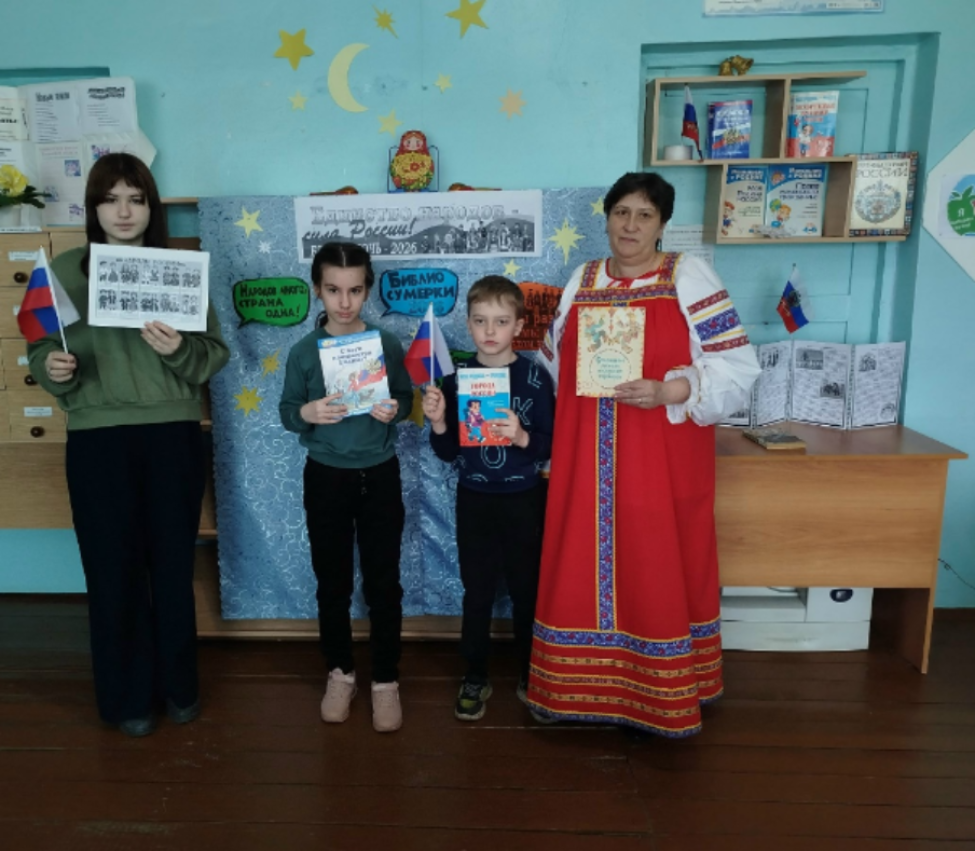 В рамках ежегодной Всероссийской акции «Библионочь 2026. Единство народов – сила России», приуроченной к Году единства народов России, в Николаевской библиотеке проведена  игра – путешествие «Народы едины под солнцем России».