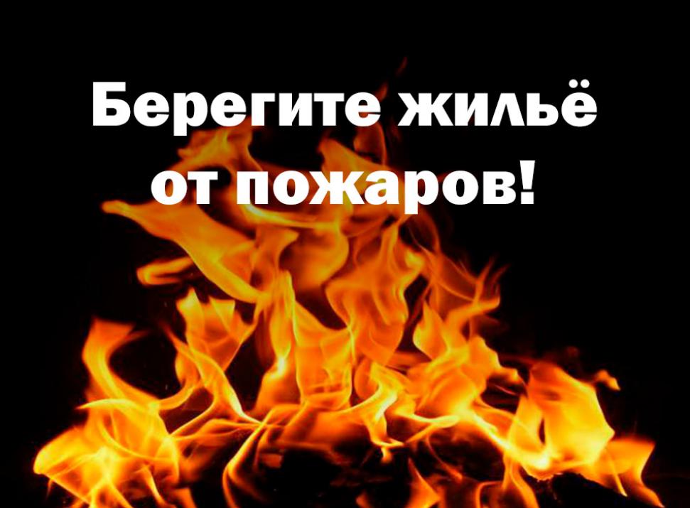 Памятка о мерах пожарной безопасности при эксплуатации печного отопления