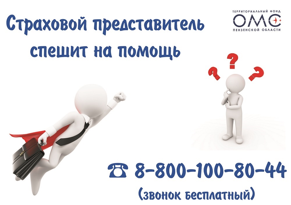 СТРАХОВЫЕ ПРЕДСТАВИТЕЛИ НА СТРАЖЕ ЗДОРОВЬЯ ГРАЖДАН СТРАХОВЫЕ ПРЕДСТАВИТЕЛИ НА СТРАЖЕ ЗДОРОВЬЯ ГРАЖДАН