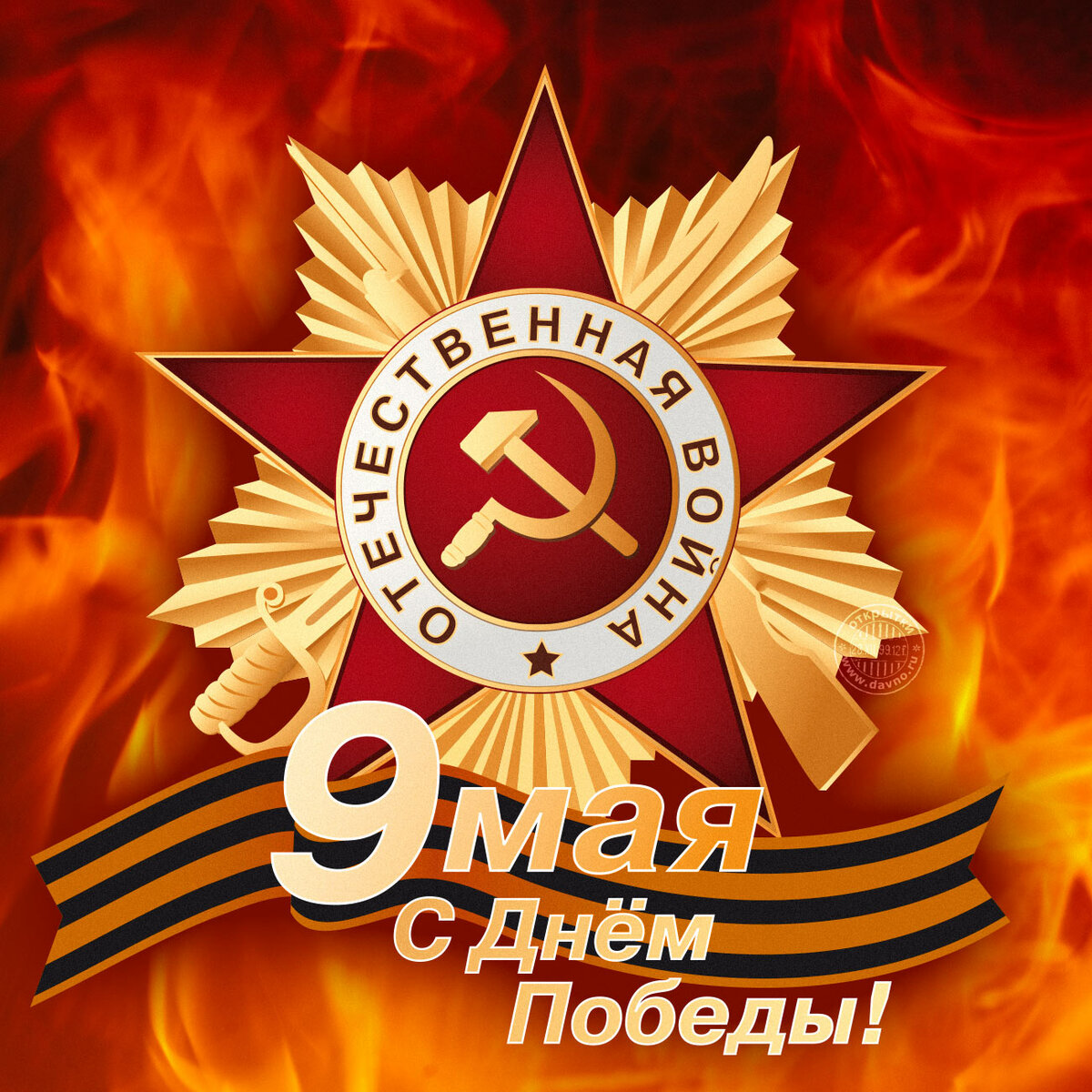 Поздравление главы администрации района Ивана Кирюхина с Днем Победы!