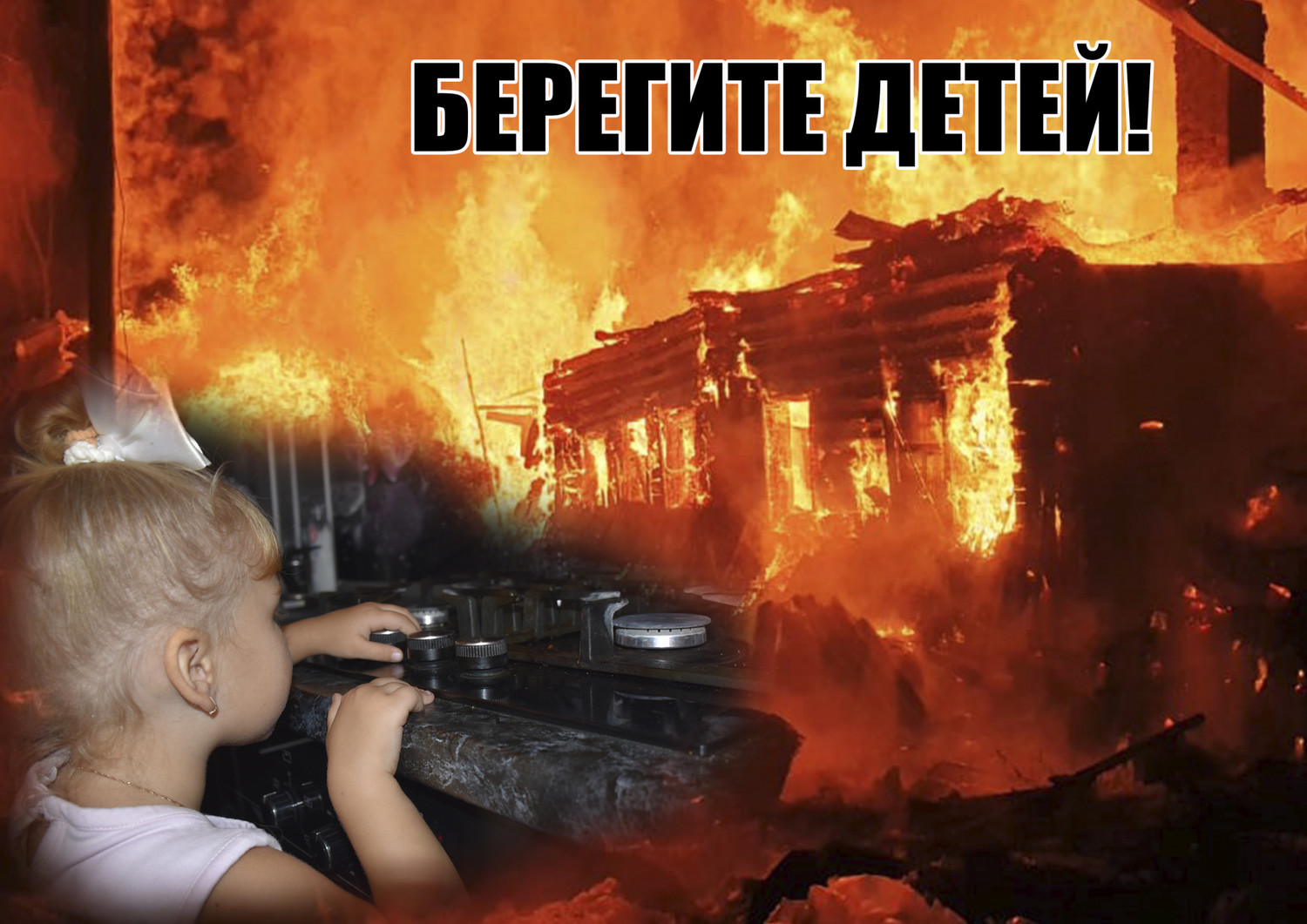 Пожарная безопасность детей в каникулы