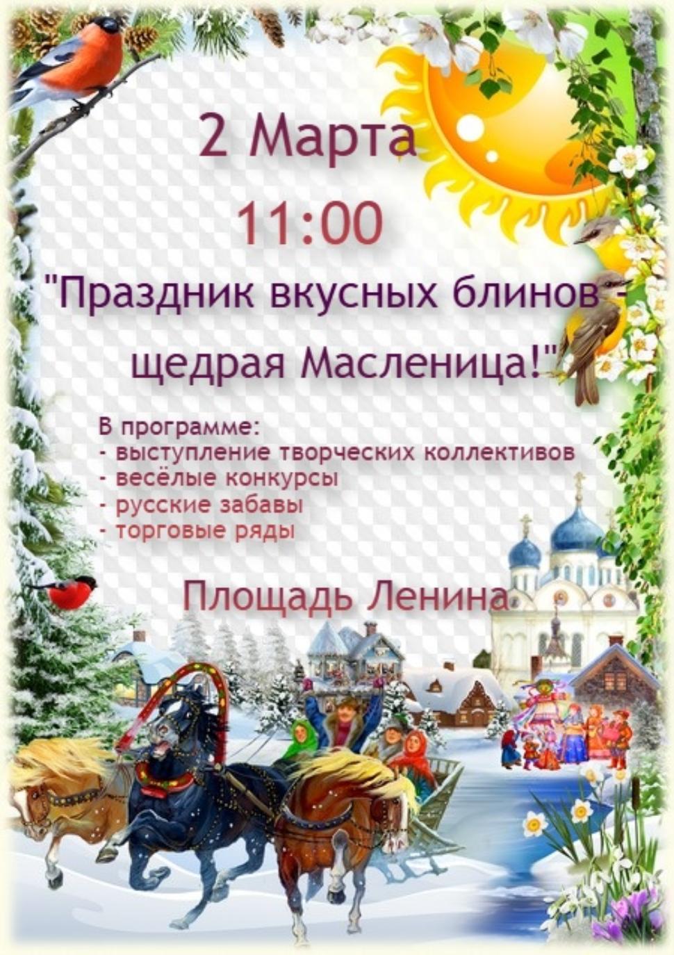 "Праздник вкусных блинов-щедрая Масленица!"