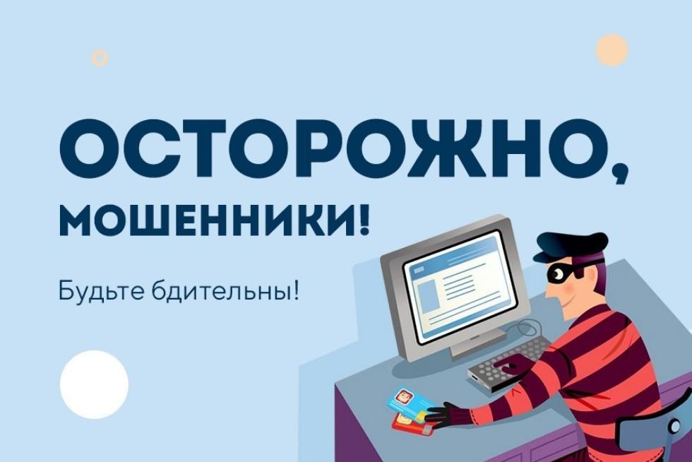 Осторожно, мошенники: обращение администрации Малосердобинского района к жителям района