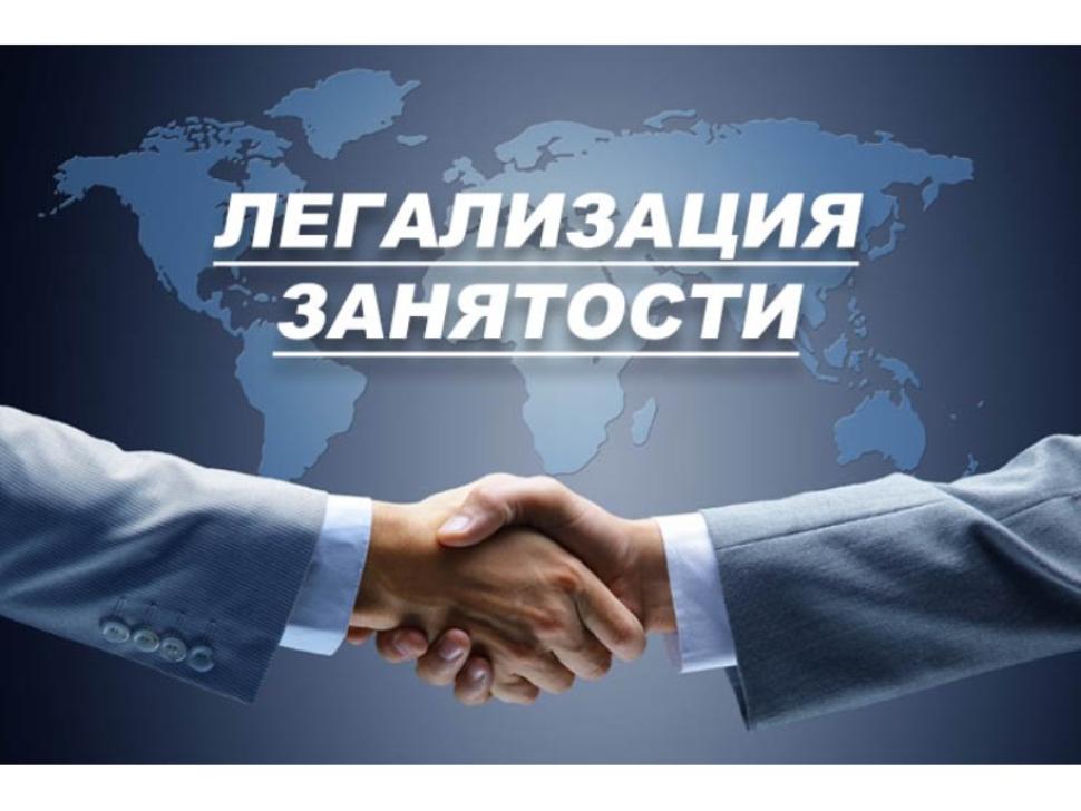 Как бороться с неформальной занятостью? Легализация заработной платы - актуальная тема! Как бороться с неформальной занятостью? Легализация заработной платы - актуальная тема!