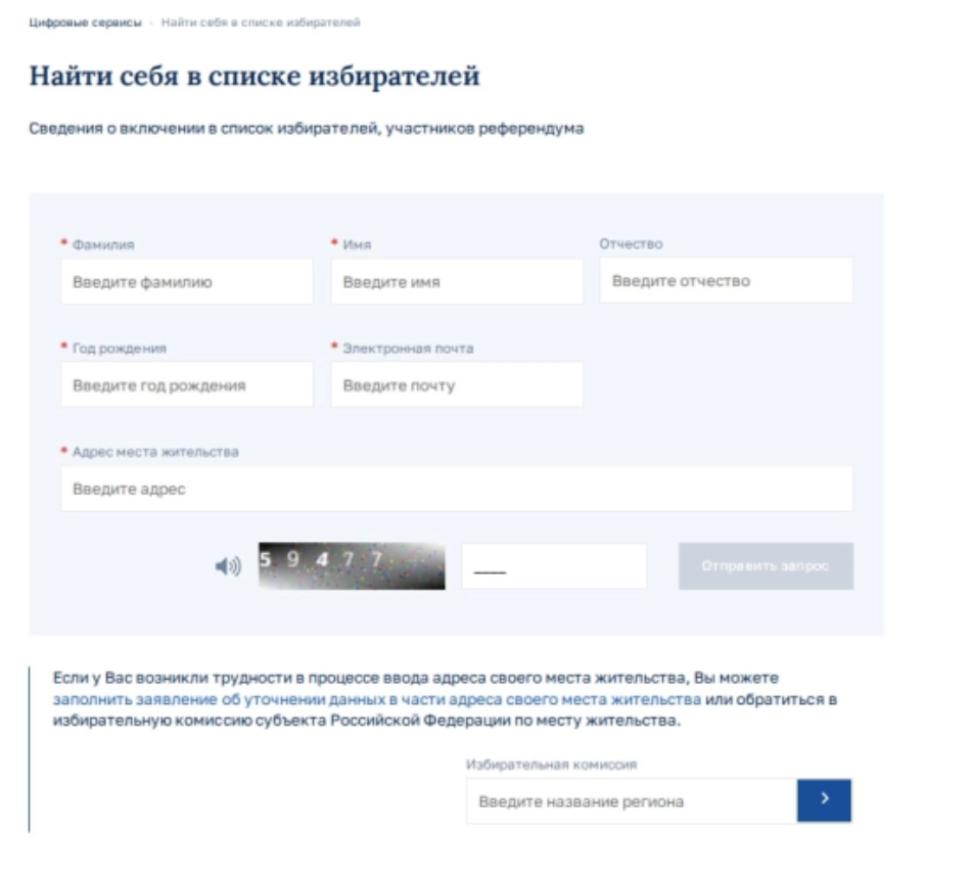 Найдите себя в списке избирателей! Найдите себя в списке избирателей!
