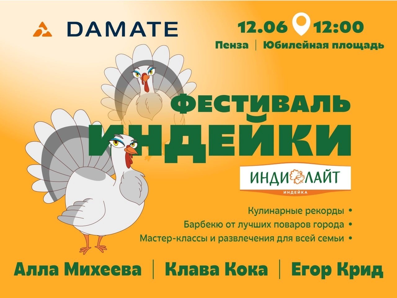 «Дамате» проведет первый «Фестиваль индейки»