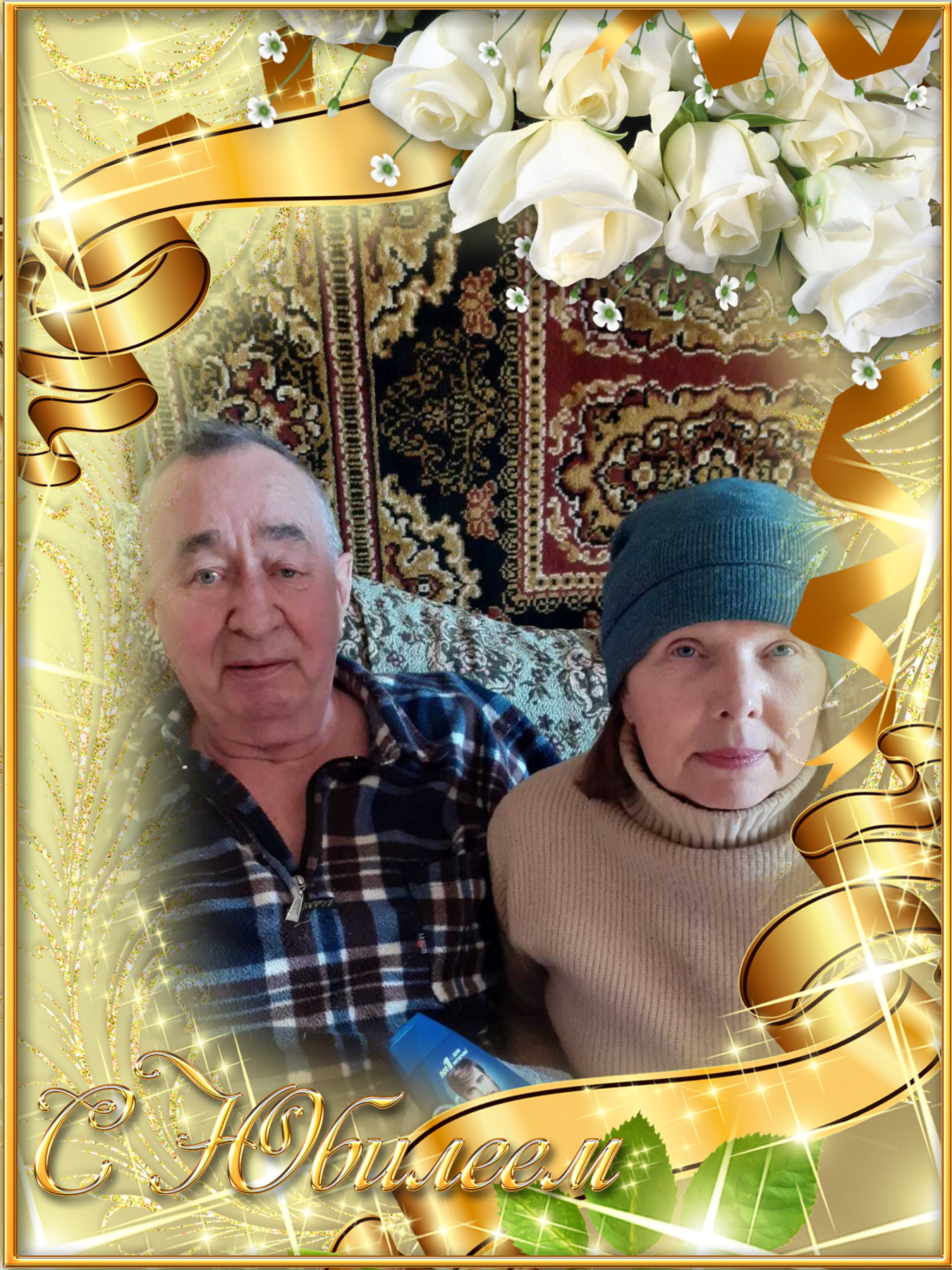 Поздравляем с Юбилеем, с 75-летием Василия Петровича Андреева Поздравляем с Юбилеем, с 75-летием Василия Петровича Андреева