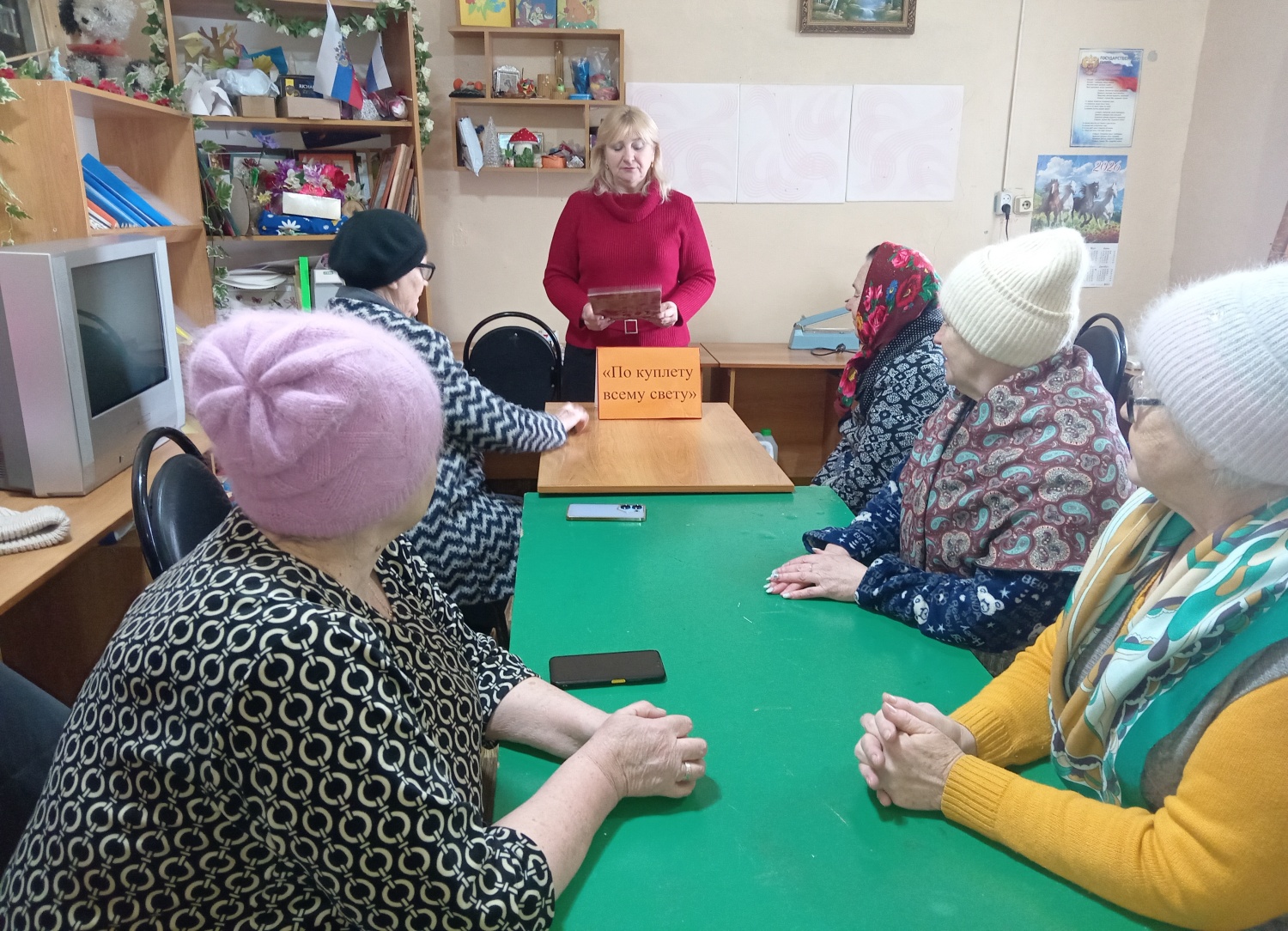 «По куплету всему свету».