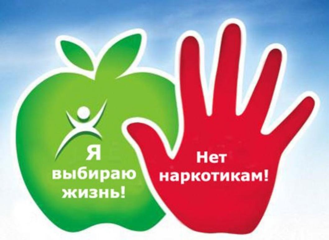 Международный день борьбы с наркоманией и незаконным оборотом наркотиков Международный день борьбы с наркоманией и незаконным оборотом наркотиков