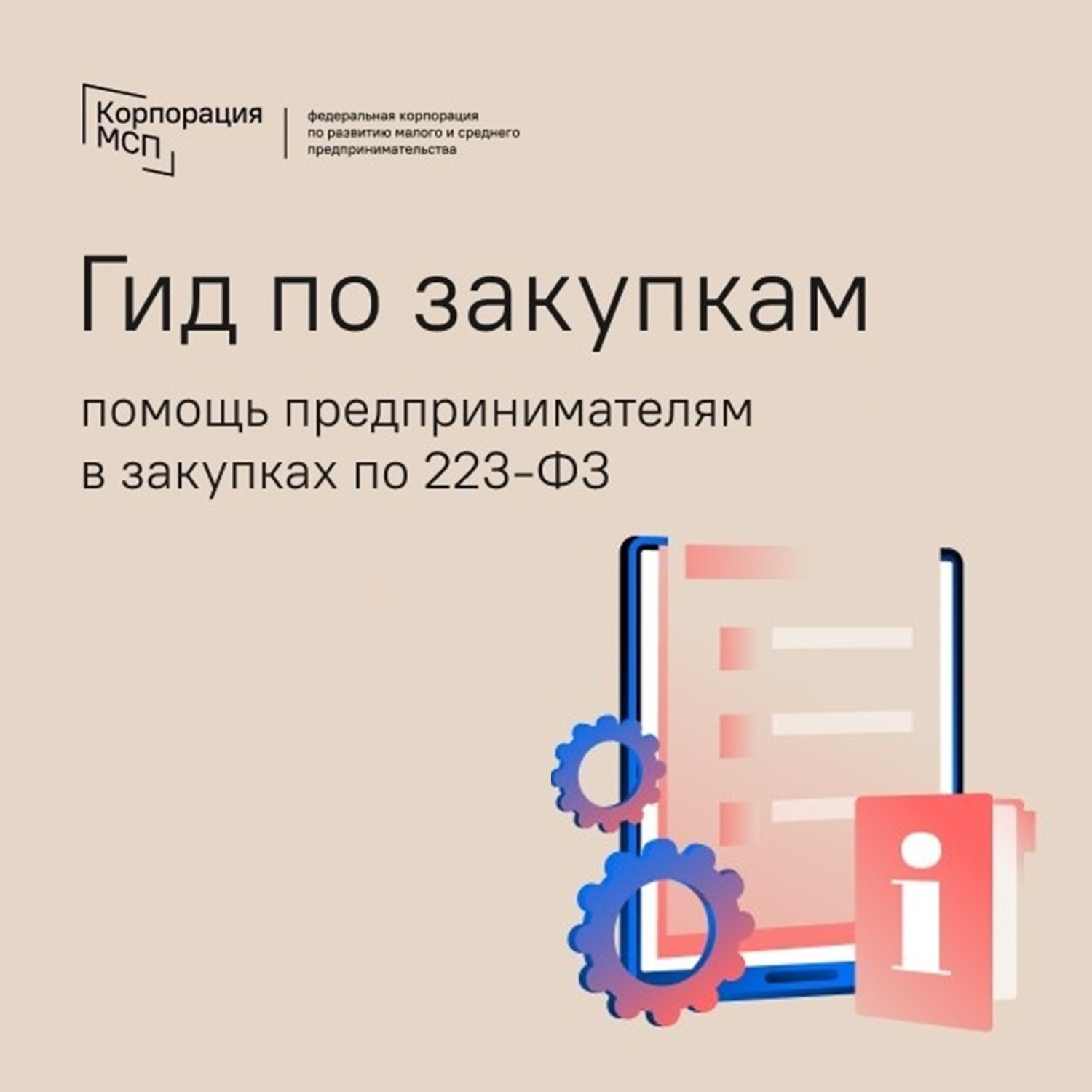 Пензенские предприниматели могут воспользоваться помощью «Гида по закупкам» Пензенские предприниматели могут воспользоваться помощью «Гида по закупкам» Предпринимательство 04.05.2023 Распечатать Корпорация МСП запускает новый сервис – «Гид по закупкам». О Пензенские предприниматели могут воспользоваться помощью «Гида по закупкам» Пензенские предприниматели могут воспользоваться помощью «Гида по закупкам» Предпринимательство 04.05.2023 Распечатать Корпорация МСП запускает новый сервис – «Гид по закупкам». О