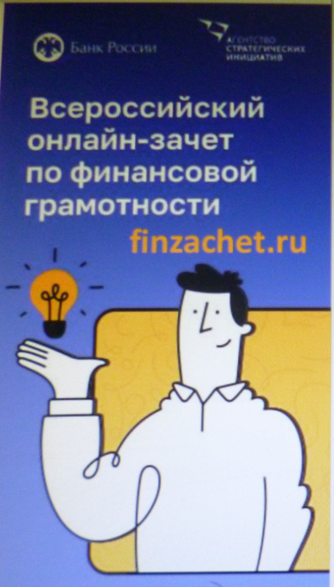 Обучение финансовой грамотности