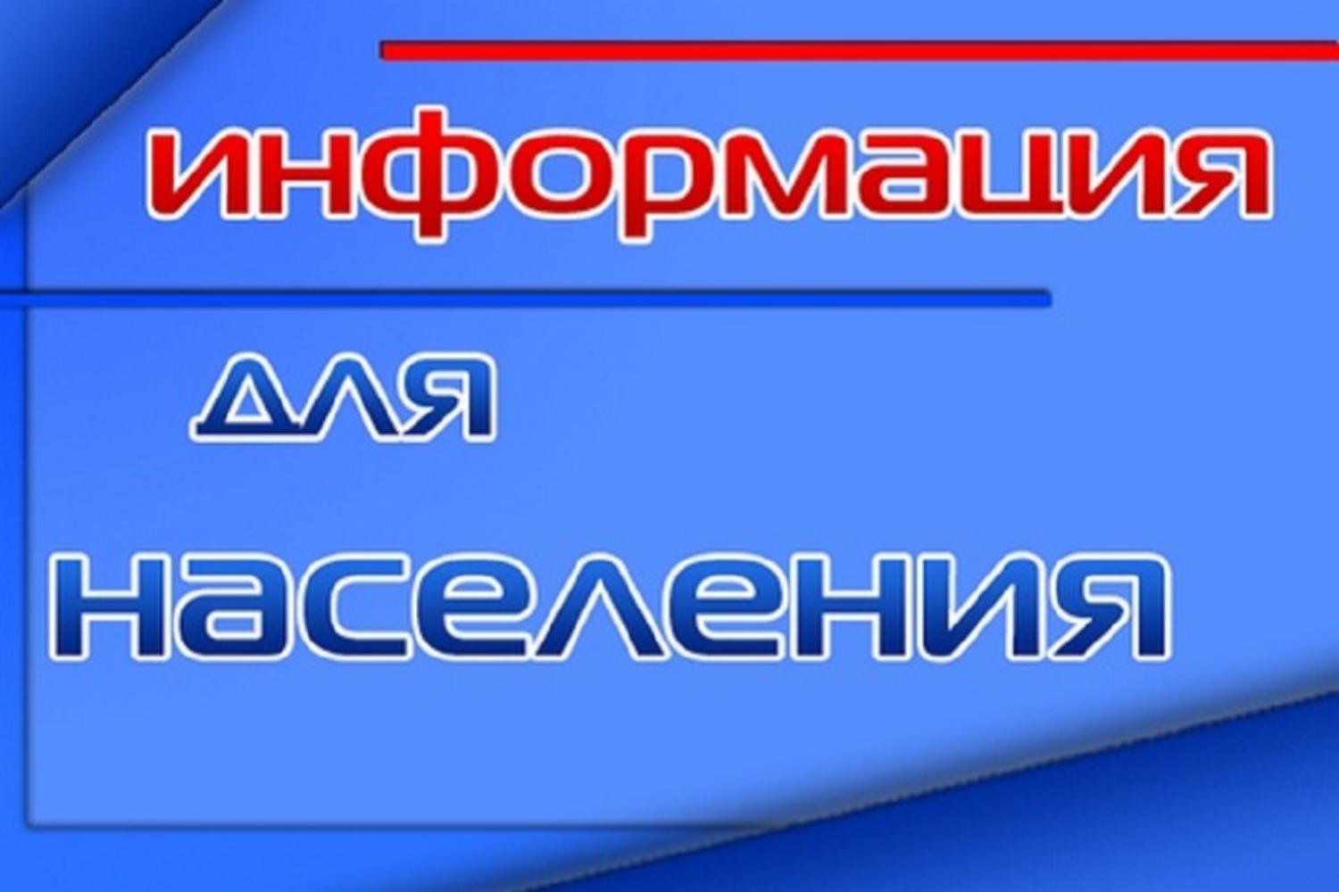 Информирование жителей Малосердобинского района.