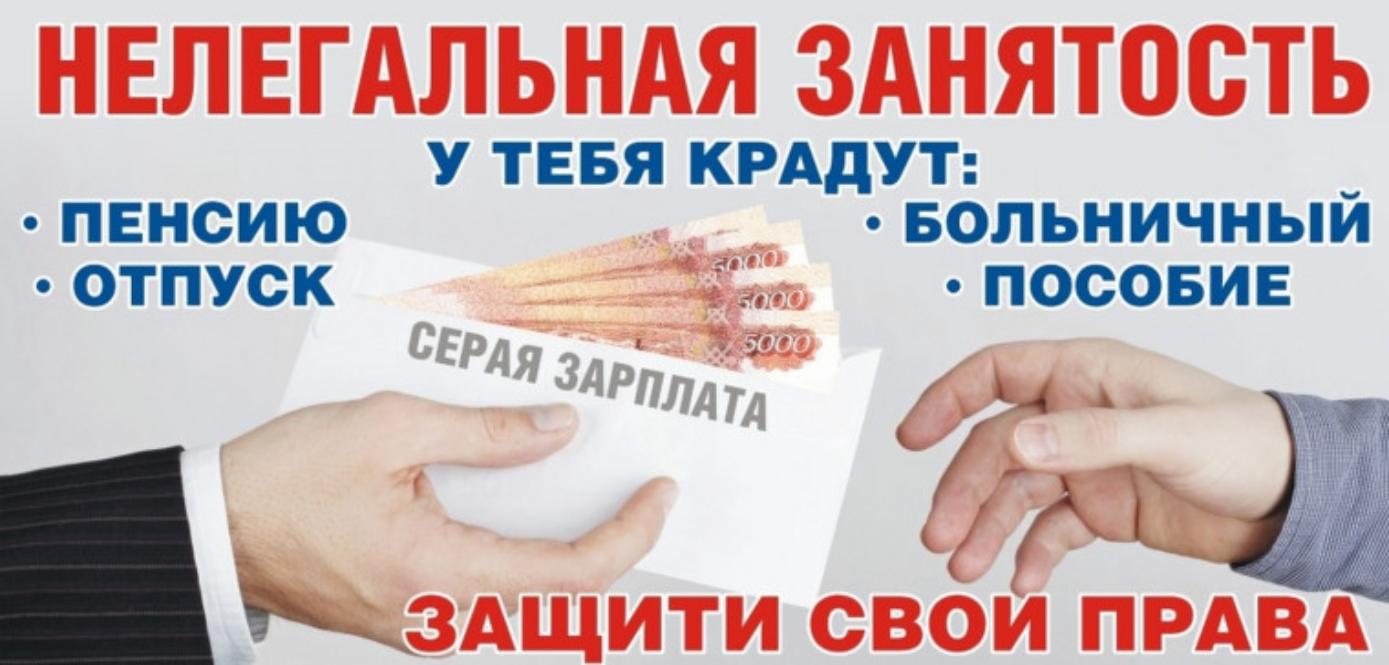 Последствия нелегальных трудовых отношений