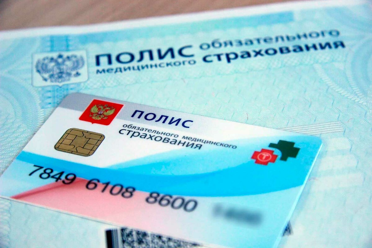   Действует ли Ваш полис ОМС? Проверьте самостоятельно!