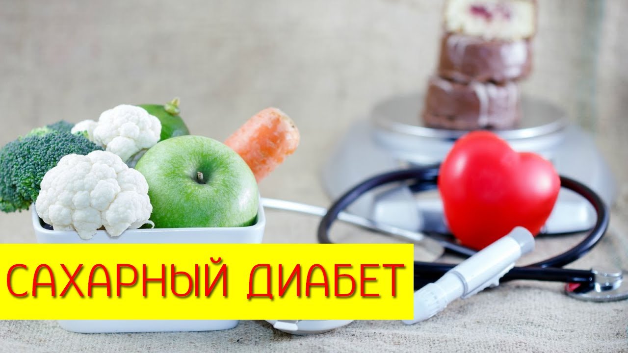 Что нужно знать о сахарном диабете 
