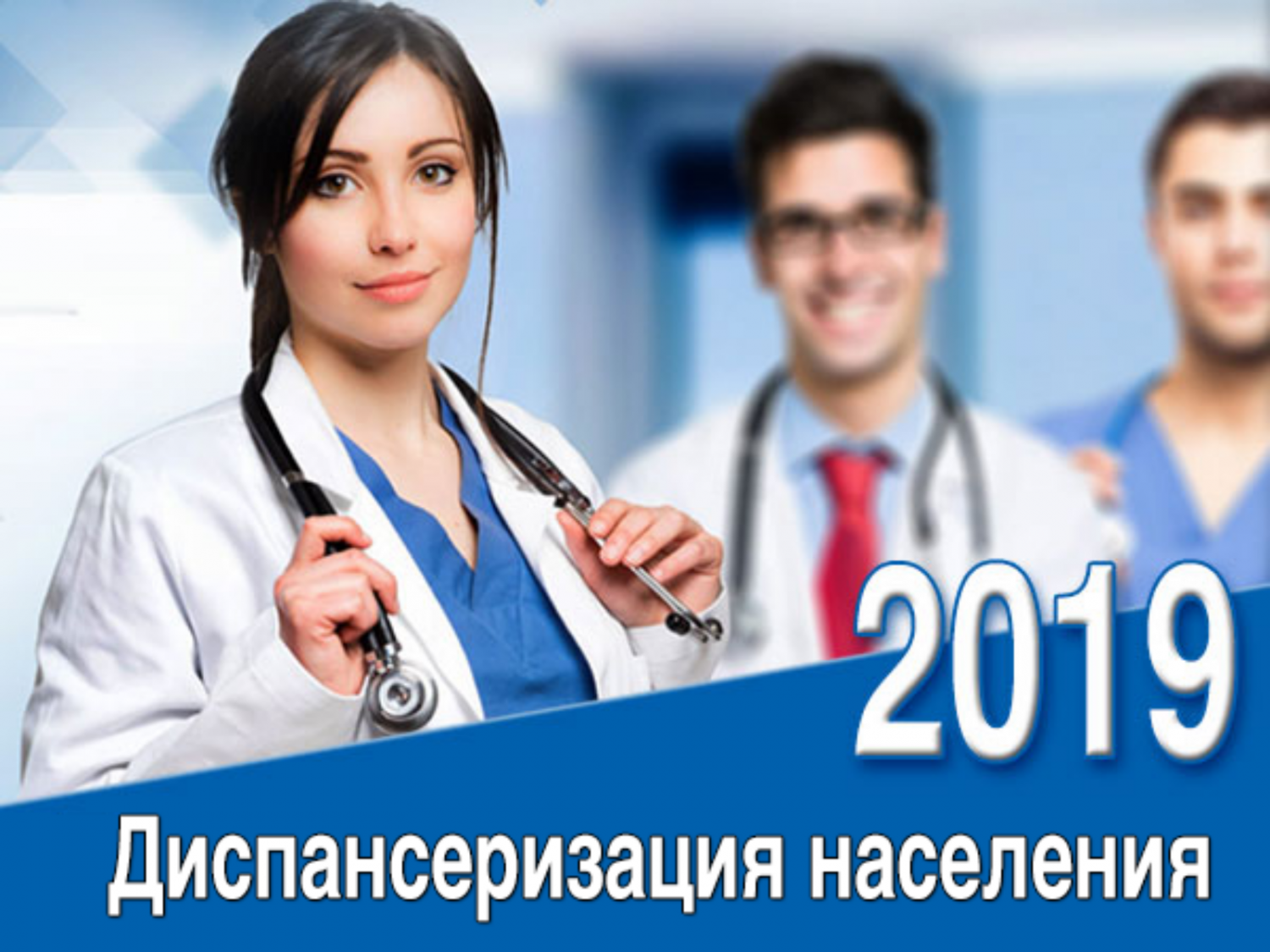 Анализ диспансеризации населения Малосердобинского района определенных возрастных категорий за 10 месяцев 2019 года.
