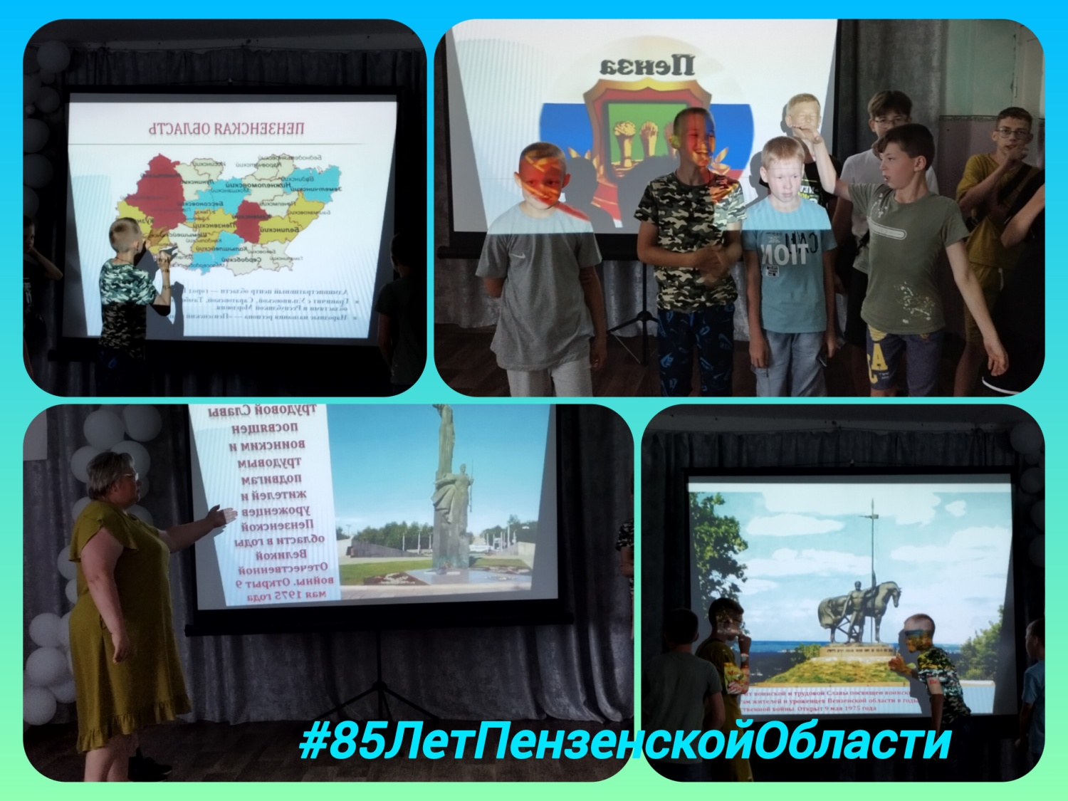 85 лет- Юбилей Пензенской области