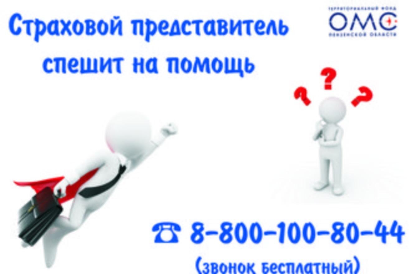 Звоните страховому представителю: 8-800-100-80-44! Звоните страховому представителю: 8-800-100-80-44!