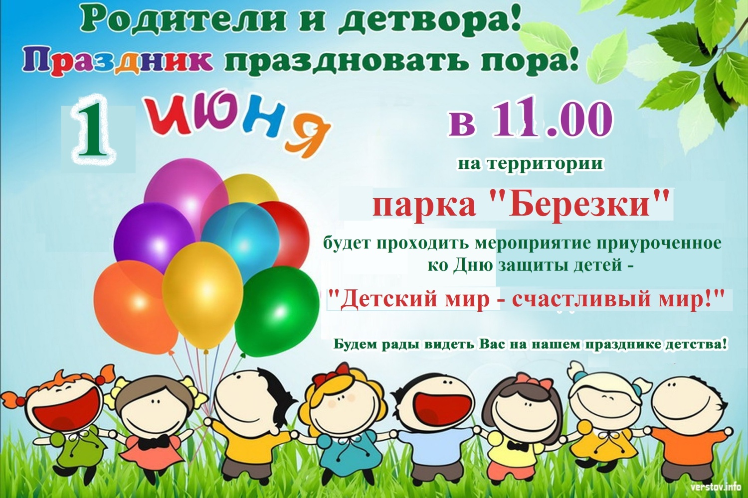 Мероприятие, посвященное Дню защиты детей