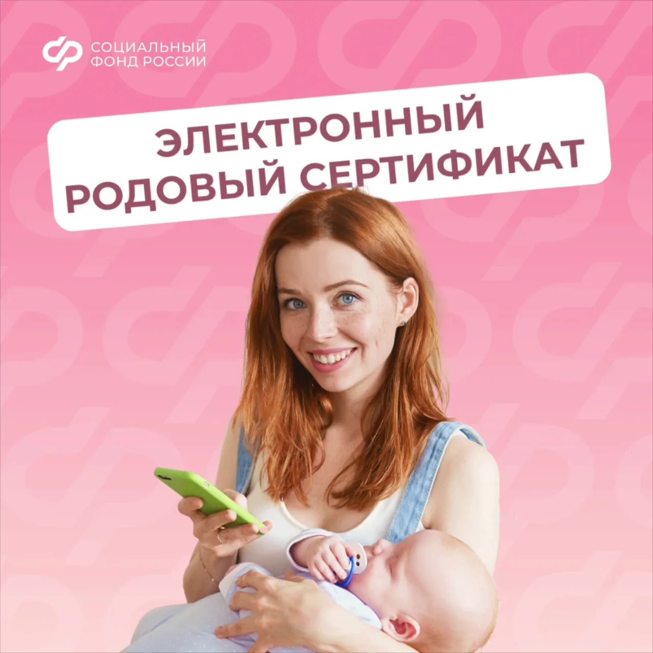 С начала года более 1630 женщин и новорожденных Пензенской области получили услуги по родовым сертификатам Соцфонда 