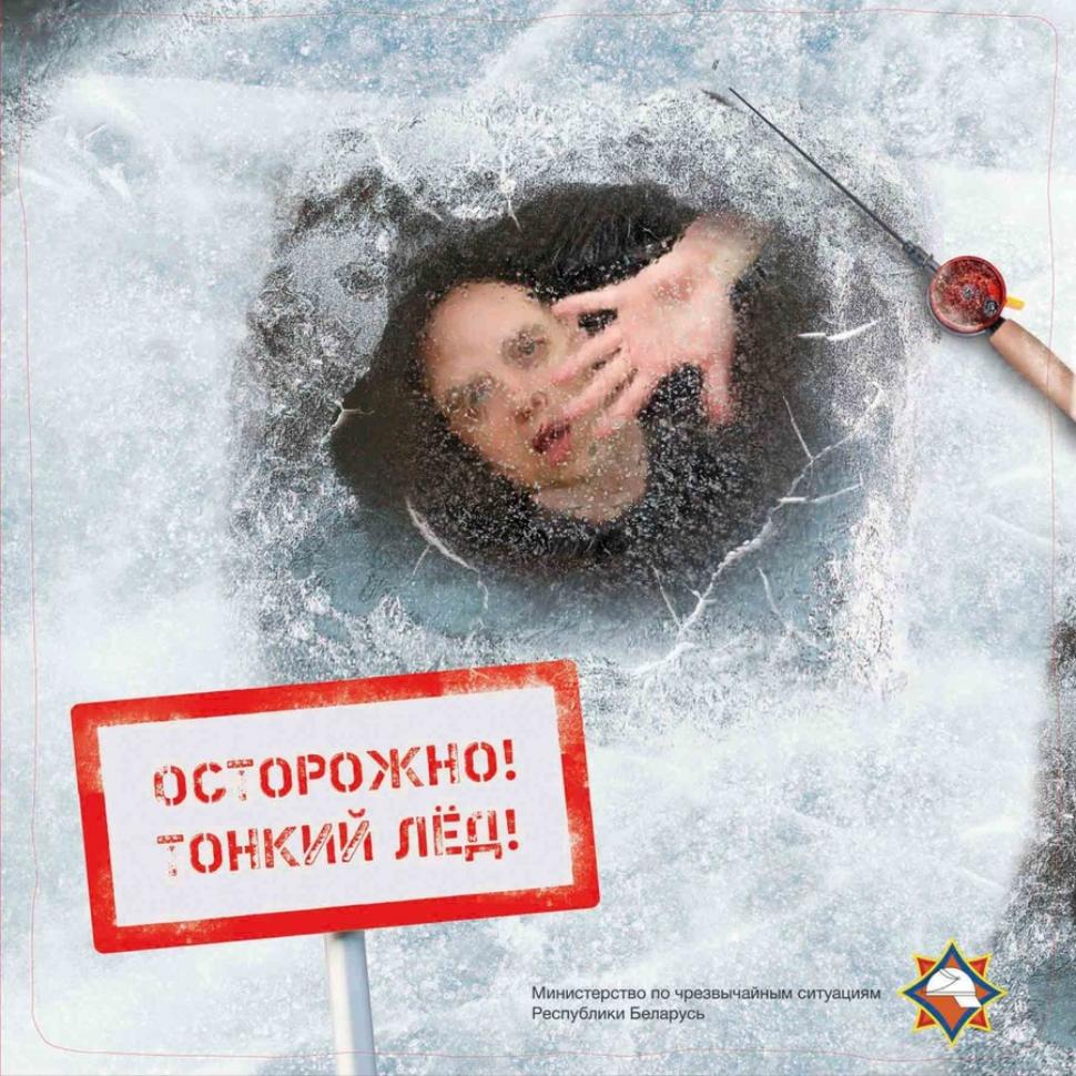 Безопасность на льду в зимний период Безопасность на льду в зимний период