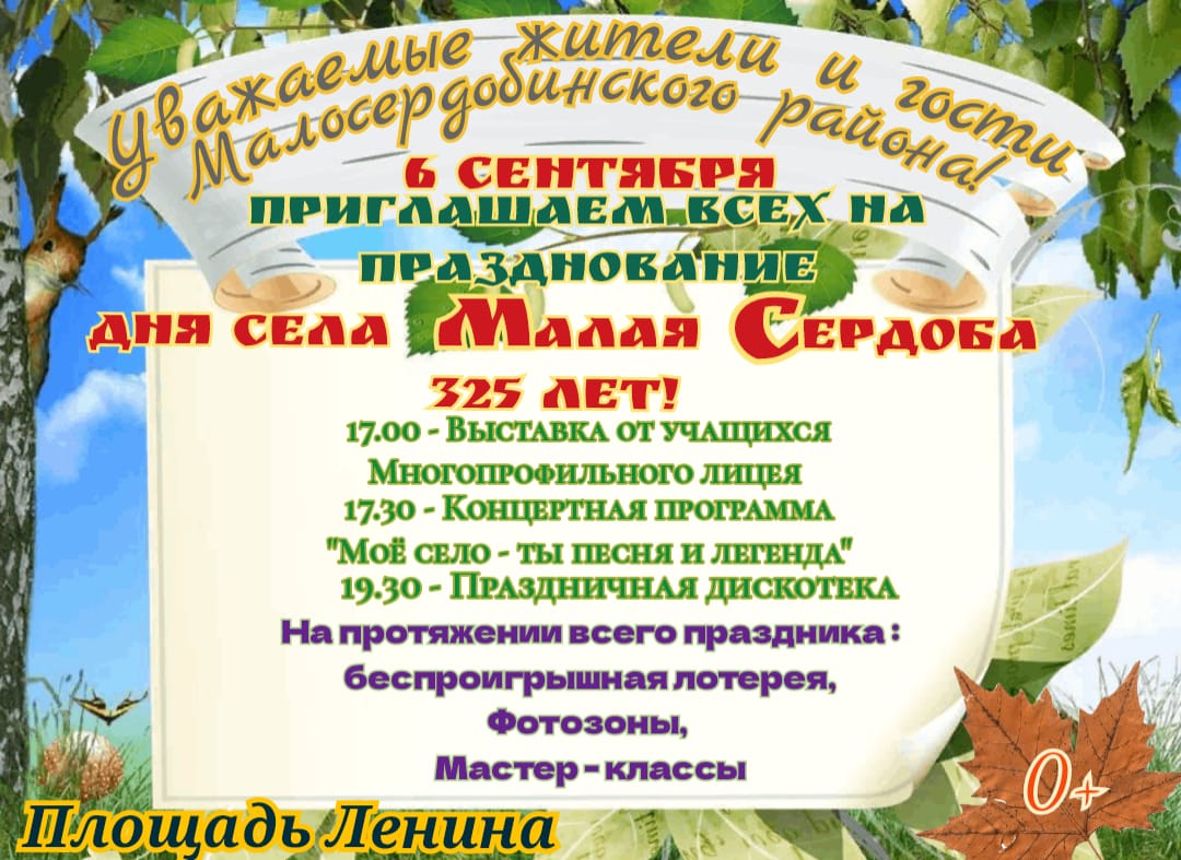 Дорогие жители и гости Малосердобинского района!