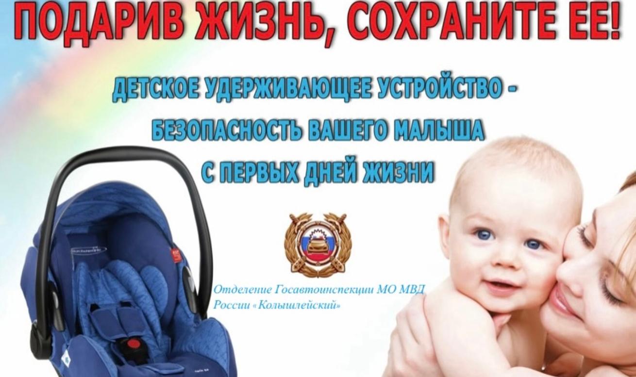 ОПМ «Автокресло-детям!»