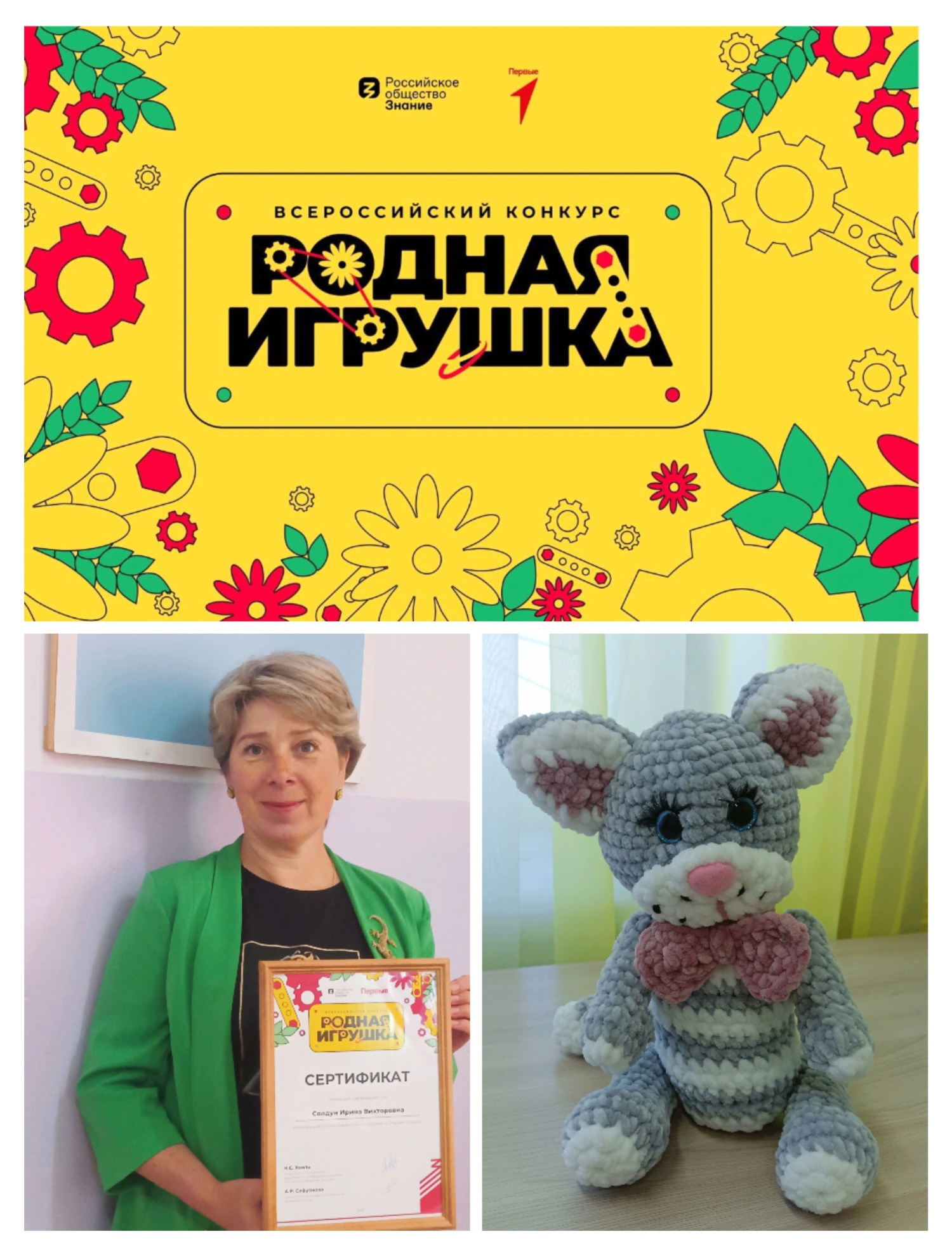 Педагог Дома детского творчества, Солдун Ирина  отмечена сертификатом Всероссийского конкурса «Родная игрушка»