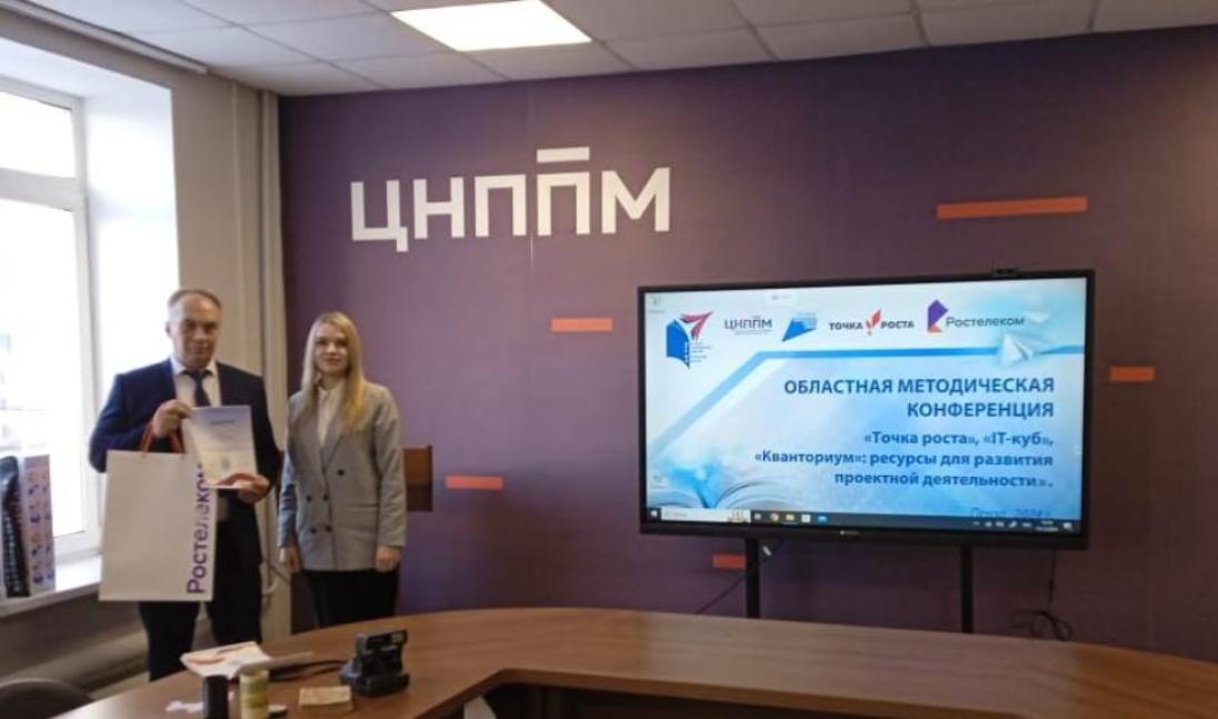 Прошел финальный (очный) этап областной методической конференции «Точка роста», «IT-куб», «Кванториум»