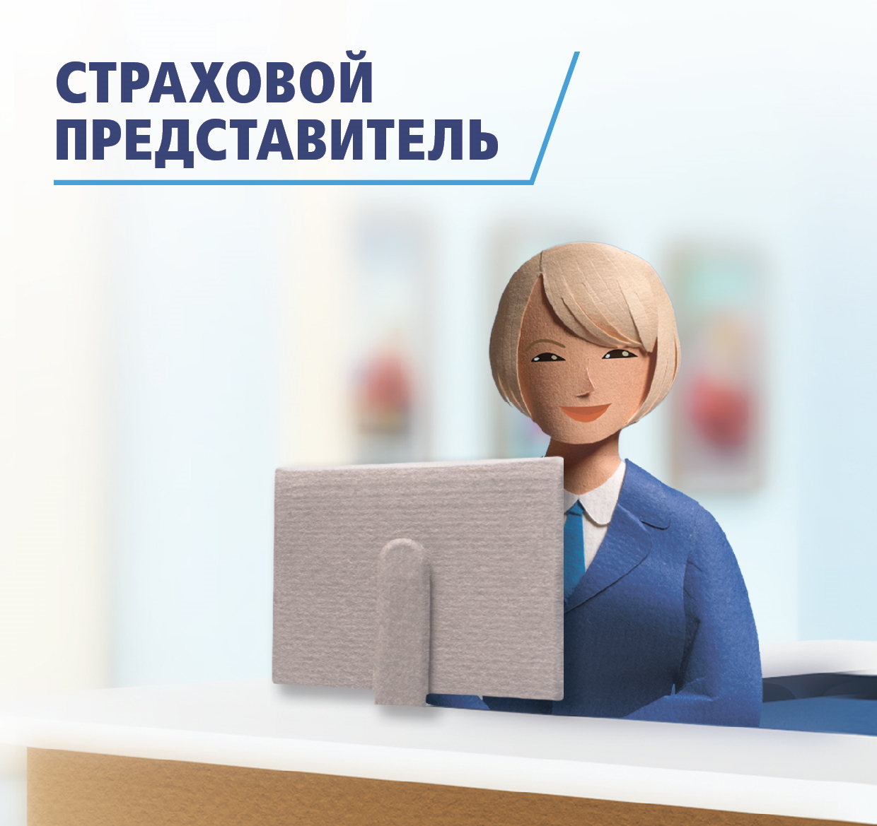 Ваши права в сфере ОМС нарушены? Помогут страховые представители!