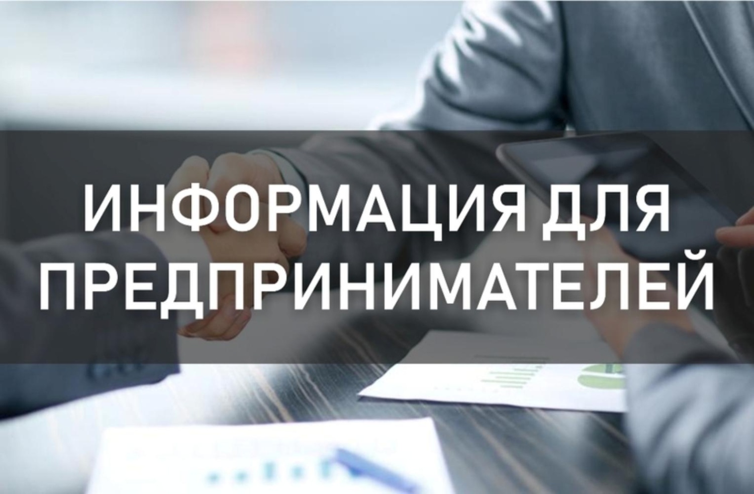 Информирование предприятий общественного питания 