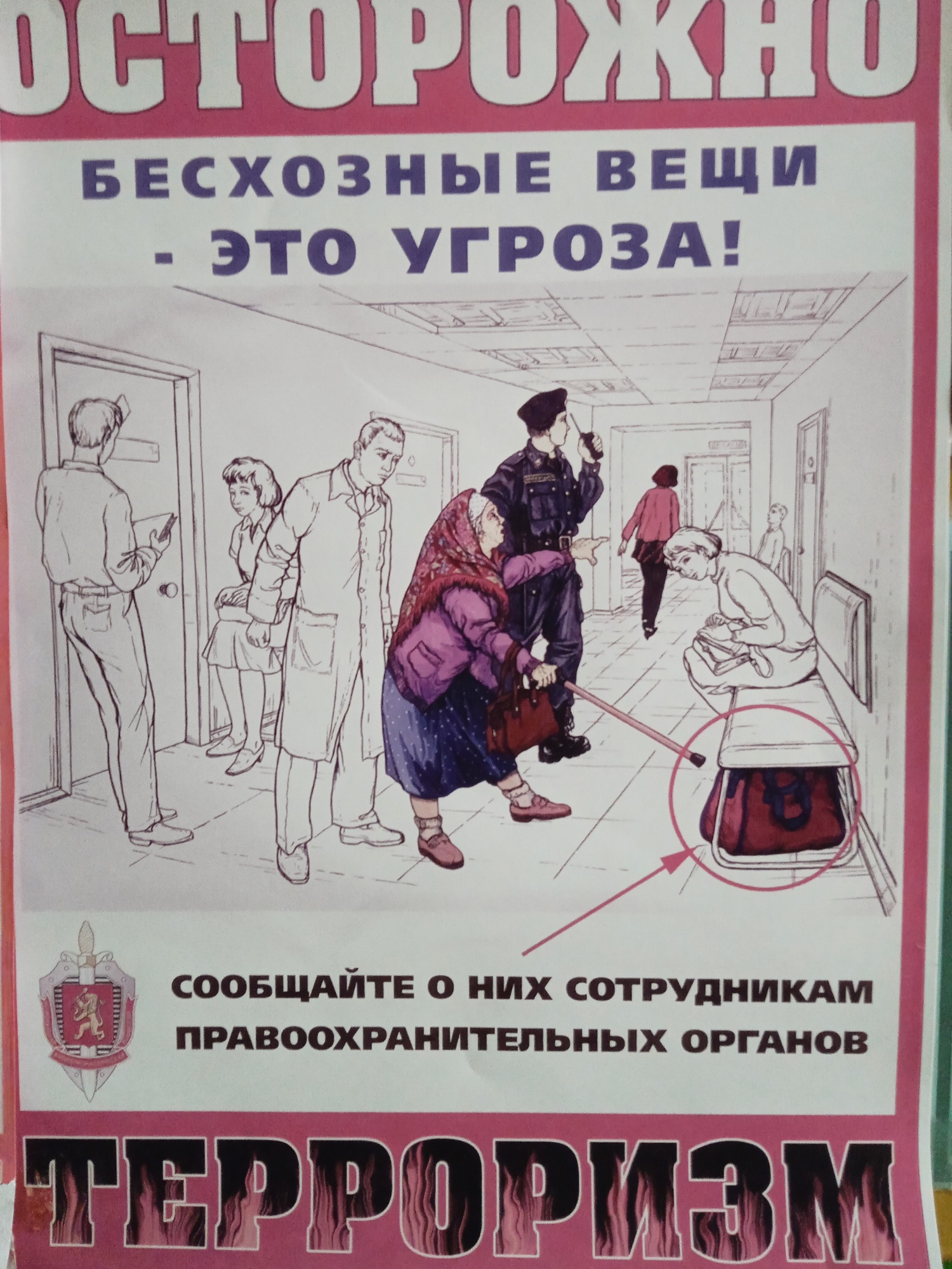 Профилактическая акция «Мы против террора» Профилактическая акция «Мы против террора»