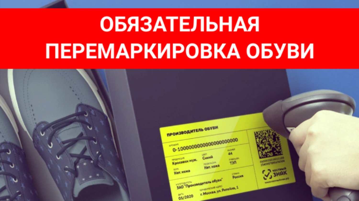 «О соблюдении обязательных требований при реализации обувной продукции». «О соблюдении обязательных требований при реализации обувной продукции».