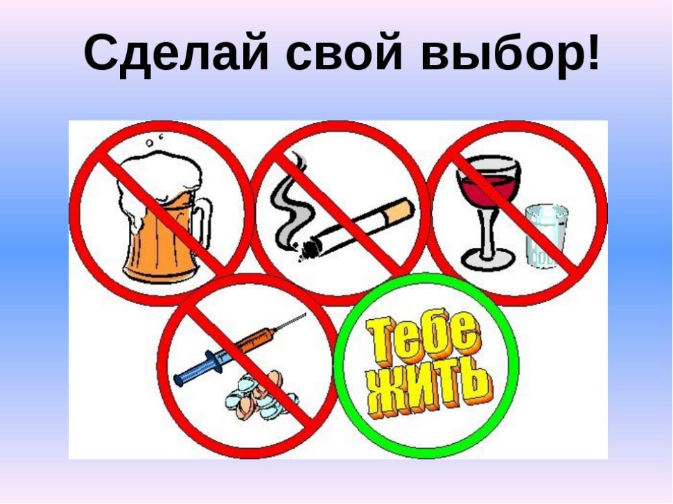 Вредные привычки