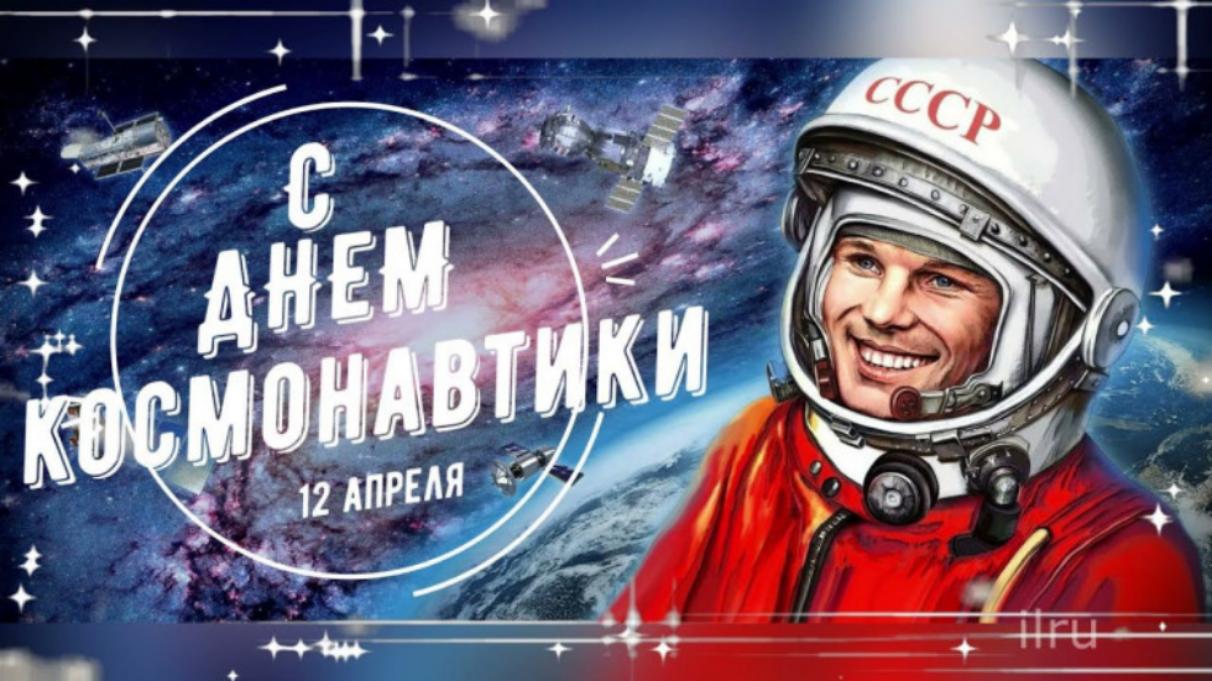 Поздравление Главы Малосердобинского района Ивана Алексеевича Кирюхина с Днем Космонавтики