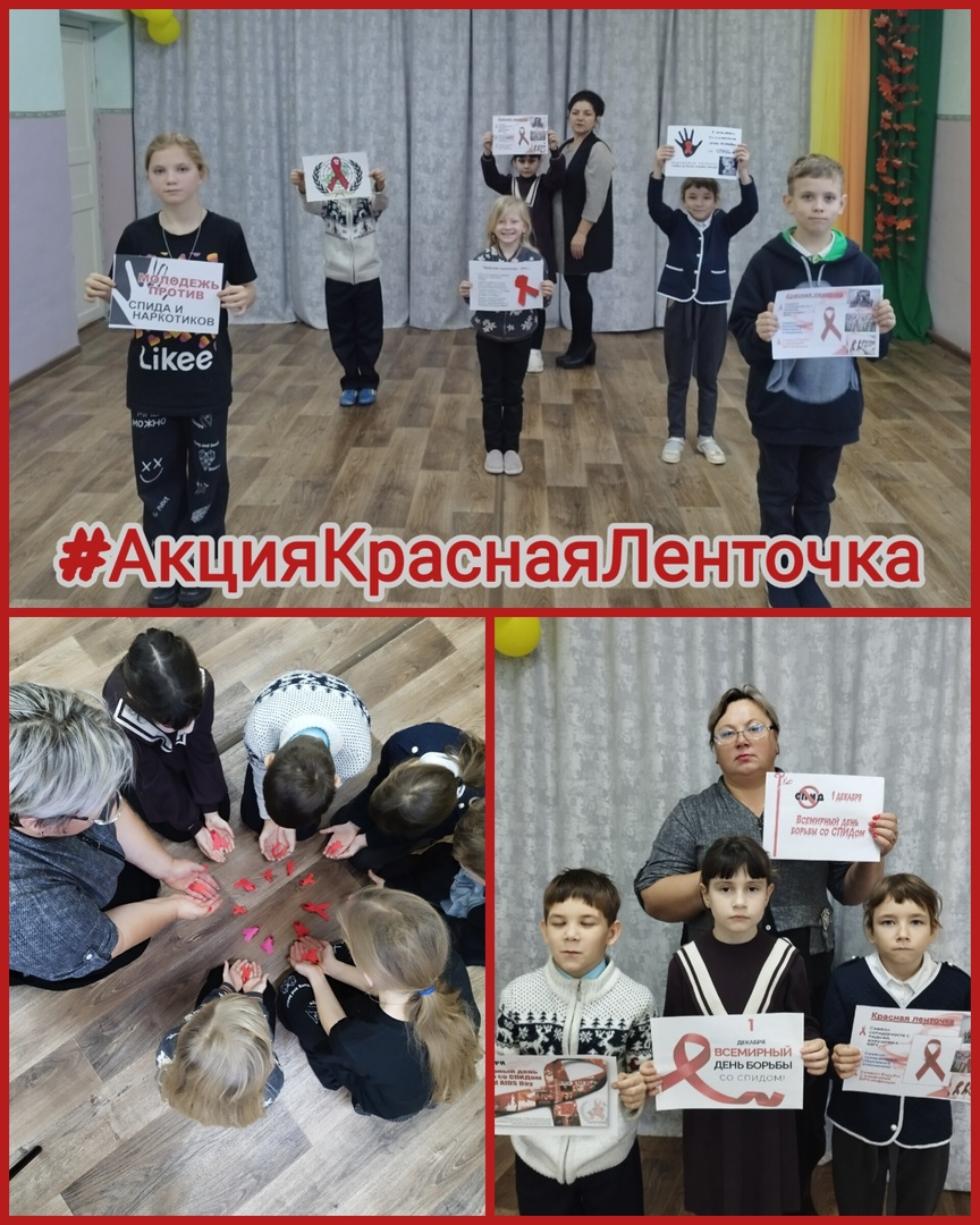 Волонтеры Дома детского творчества провели акцию «Красная ленточка», приуроченную к Всемирному дню борьбы со СПИДом